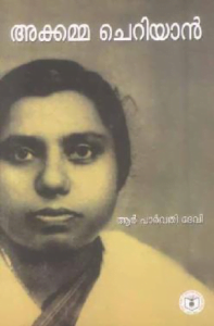 Accamma Cherian: The Jhansi Rani Of Travancore | #IndianWomenInHistory