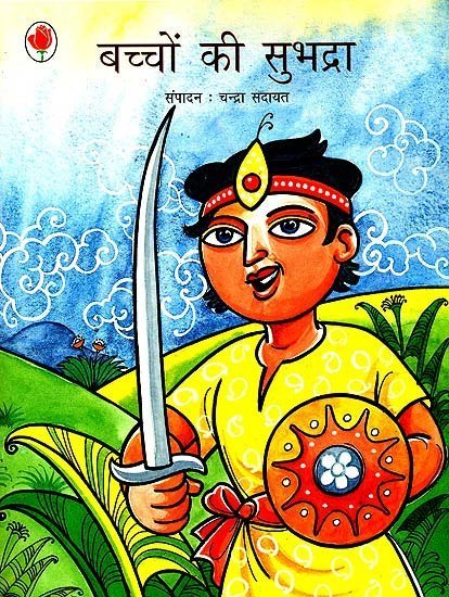 book cover of children's poem by Chauhan