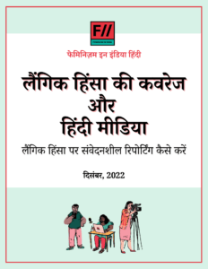 GBV REPORT hindi