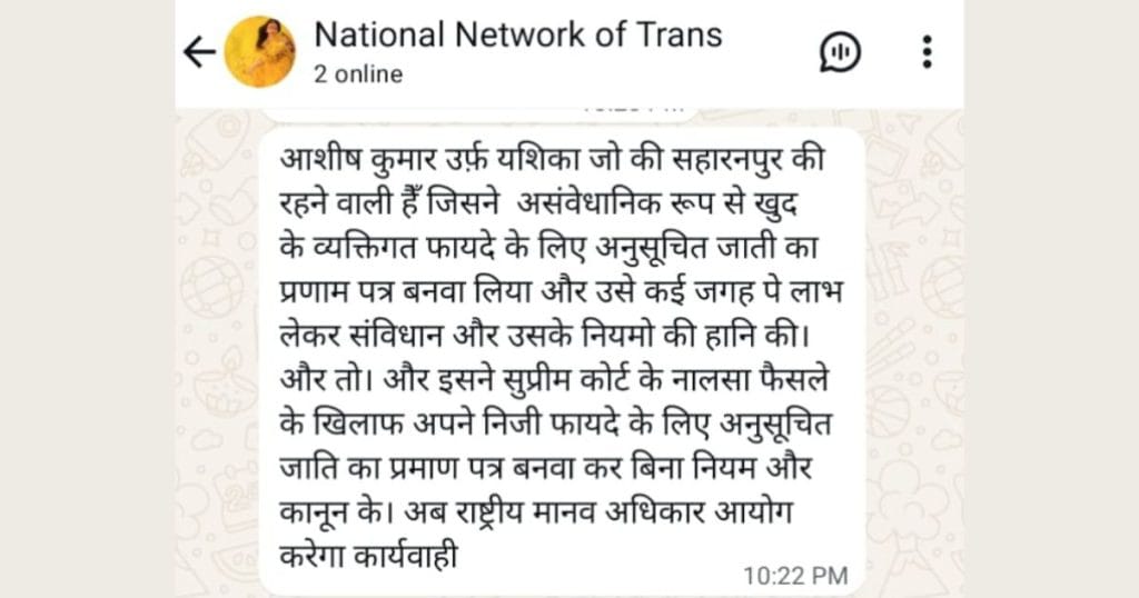 devika mangalmukhi message national network of trans