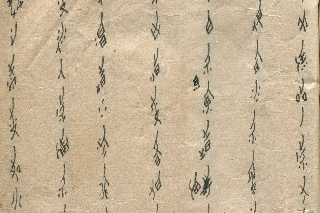 Nüshu: The Silent Script Of Sisterhood